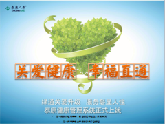 健康产说会泰康绿卡升级报告会主讲124页.ppt