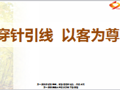 分享保险客户资源共享互相融合26页.ppt
