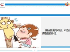 每日快乐早会14年9月5日早会使用15页.ppt