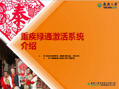 泰康人寿新版重疾绿通激活系统22页.ppt