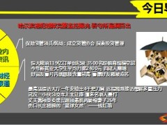 每日新闻早会资讯2014年9月6日早会使用18页.ppt
