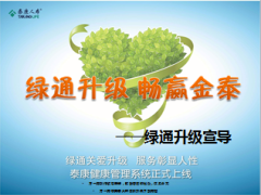 泰康人寿重疾绿通升级宣导版89页.ppt
