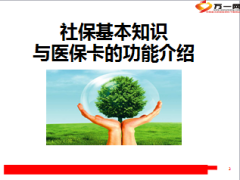 政保服务专员招募启动9页.ppt