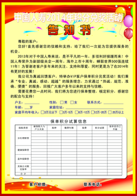 积分兑奖三工具国寿.rar