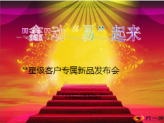 客户专属新品发布会积分兑换国寿鑫易保41页.ppt