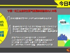 每日新闻早会资讯2014年9月9日早会使用18页.ppt