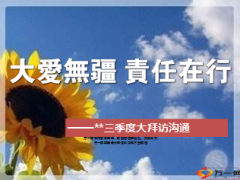 国寿金山工程大拜访23页.ppt