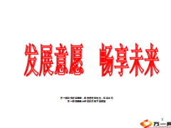 续期收展精英团队分享35页.ppt