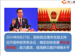 2014新版重疾险观念及开发背景17页.ppt