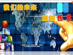 我们的未来重新想象团队经营分享30页.ppt