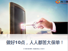 做好10点签大单13页.ppt