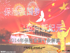 2014年保险业新国十条解读35页.ppt