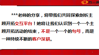 通过互动式社会活动进行主顾开拓28页.ppt