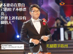 无腿歌手陈州励志人生17页.ppt