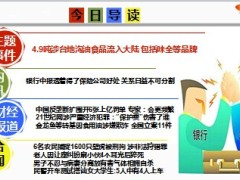 每日新早会资讯2014年9月12日早会使用18页.ppt