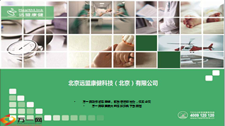 北京远盟康健科技公司宣讲国寿版28页.ppt
