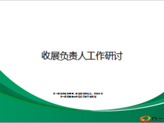 国寿收展基本法执行效果分析制度经营情况30页.ppt