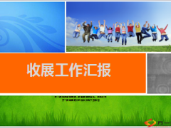 收展当前工作中薄弱环节下阶段工作目标措施7页.ppt