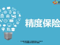 保险五大真相五大功能实战话术26页.ppt
