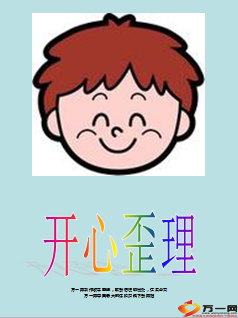 每日快乐早会14年9月15日使用13页.ppt