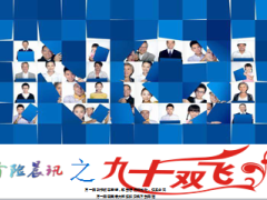 新华个险晨讯之九十双飞模板33页.ppt