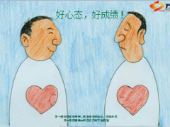 好心态等于好成绩16页.ppt