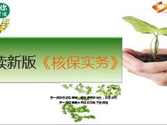 2014版国寿核保实务宣导24页.ppt