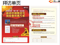 保险业新国十条出台告客户产说会话术7页.ppt