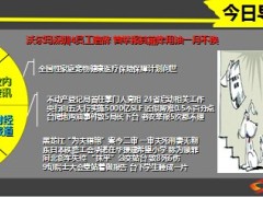 每日新闻早会资讯2014年9月18日早会使用16页.ppt