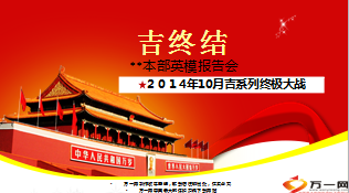 10月英模报告会会议流程21页.ppt