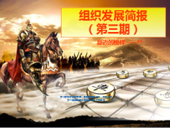 组织发展简报身边的榜样事迹分享25页.ppt