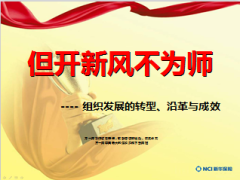 地市公司组织发展的转型沿革与成效64页.ppt