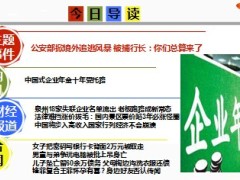 每日新闻早会资讯2014年9月22日早会使用16页.ppt