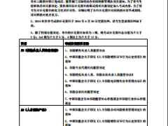 2014年CICE中国人身保险从业人员资格秋季考试补充资料.rar