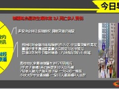 每日新闻早会资讯2014年9月23日早会使用16页.ppt
