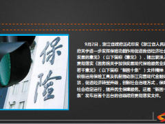 浙江率先出台贯彻落实新国十条意见提十大举措8页.ppt