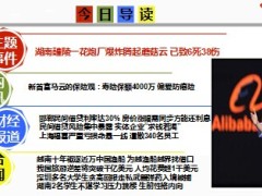 每日新闻早会资讯2014年9月24日早会使用16页.ppt