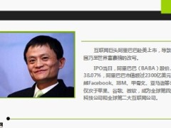 新首富马云的保险观寿险保额4000万偏爱防癌险10页.ppt