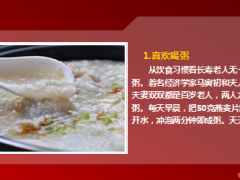 长寿人的十大共同饮食习惯12页.ppt