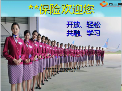 新华保险十八周年司庆特别早会62页.ppt