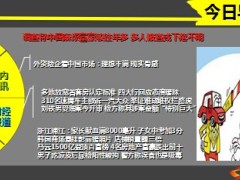 每日新闻早会资讯2014年9月25日早会使用16页.ppt