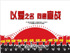 国寿防癌保险以爱之名向癌宣战38页.ppt