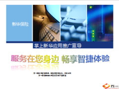 掌上新华应用推广宣导13页.ppt