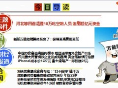 每日新闻早会资讯2014年9月26日早会使用16页.ppt