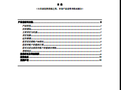 太平金账户终身寿险万能型产品说明书.rar