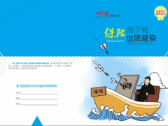 保险能节税保险能避债营销工具电子版.rar