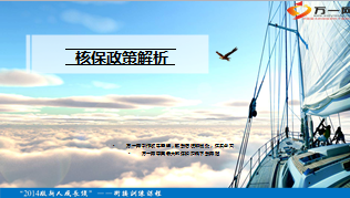 太平洋保险2014核保政策解析19页.ppt