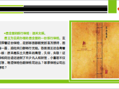 西游记中的保险智慧9页.ppt