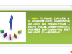 用企业家的精神做保险8页.ppt