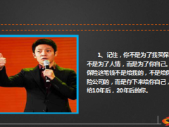 央视主持人撒贝宁四句真话说穿保险9页.ppt